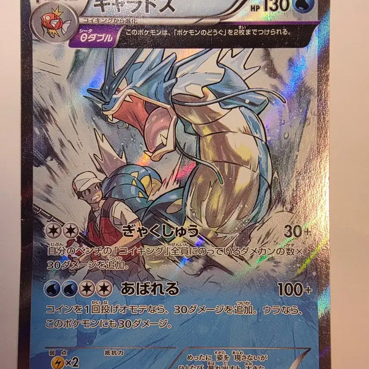 [BUNJANG] Pokemon Card Japanese XY Gyarados / 포켓몬카드 일판 XY 갸라도스