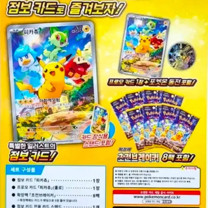 [BUNJANG] Pokemon Card Game Scarlet &amp; Violet Special Jumbo Card Set Pikachu / 포켓몬 카드 스칼렛&amp;바이올렛 스페셜 점보 카드 세트 피카츄