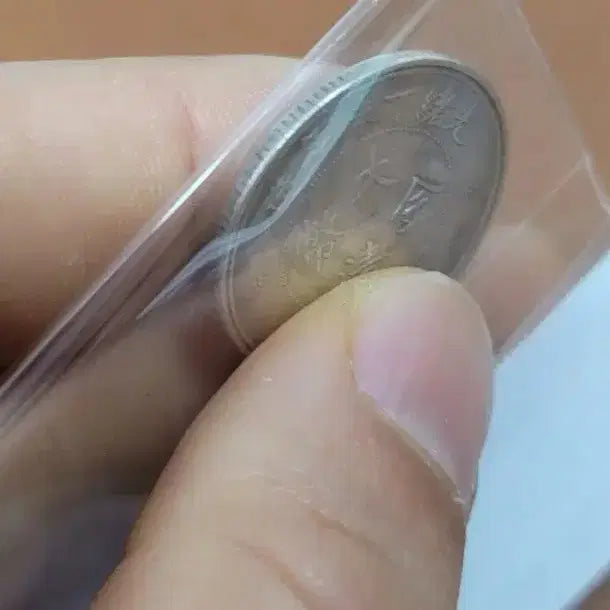 [BUNJANG] Antique Chinese Coins and Banknotes / B1224 중국동전 중국돈 중국그림 고전주화 고전지폐 골동품 옛날돈