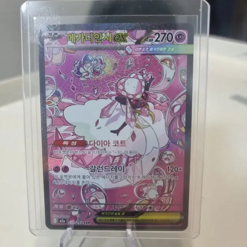 [BUNJANG] Diancie SAR Korean Edition / 메가디안시 sar 한글판