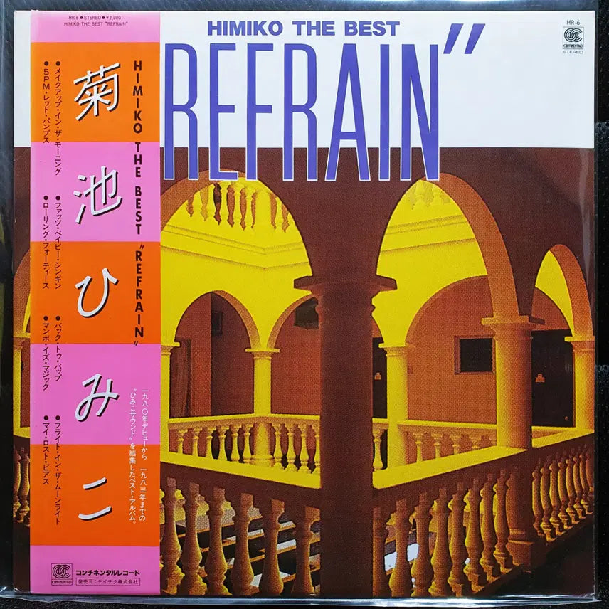 [BUNJANG] Himiko Kikuchi "REFRAIN" The Best LP / 키쿠치 히미코 HIMIKO THE BEST "REFRAIN" LP