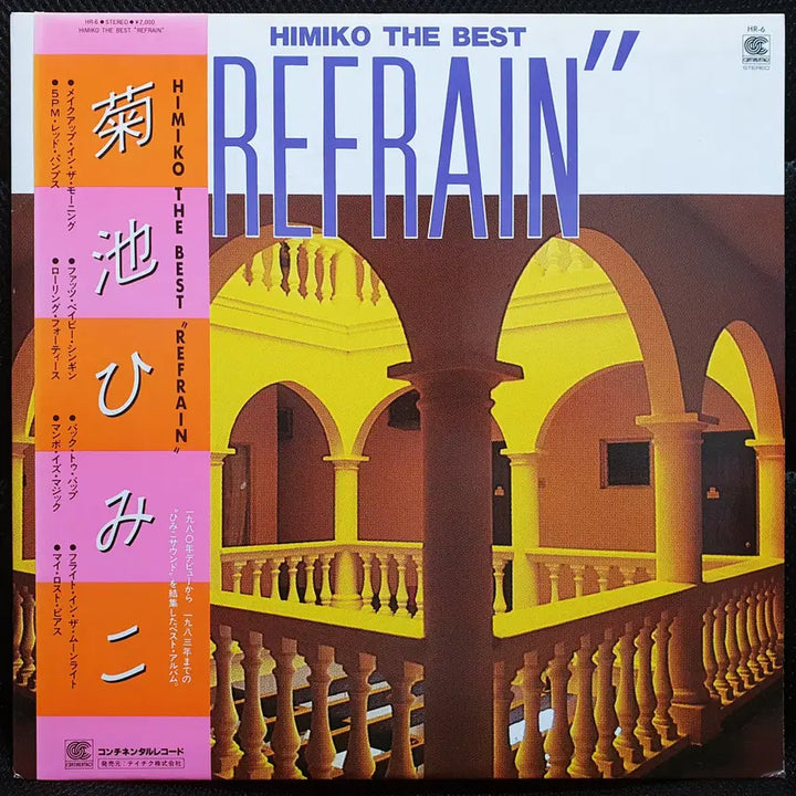 [BUNJANG] Himiko Kikuchi "REFRAIN" The Best LP / 키쿠치 히미코 HIMIKO THE BEST "REFRAIN" LP