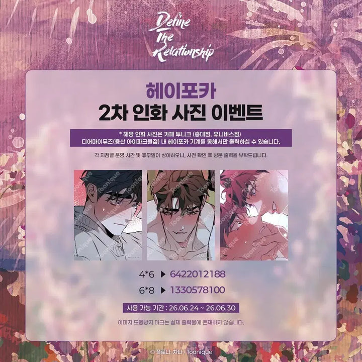 [BUNJANG] Toonique DTR Heyphotocard 2nd Week Photocard / 투니크 디티알 헤이포카 2주차