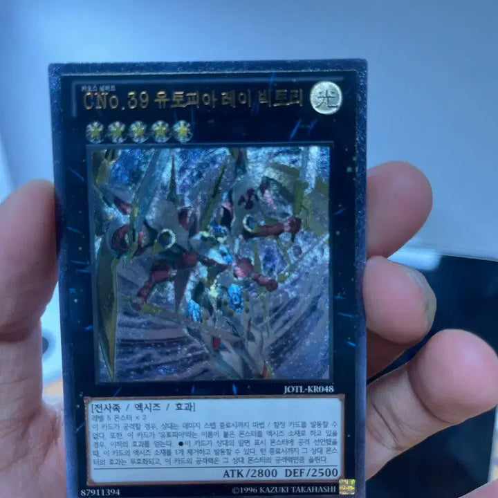 [BUNJANG] CNO.39 Utopia Ray Victory Ultimate / CNO.39 유토피아 레이 빅토리 얼티