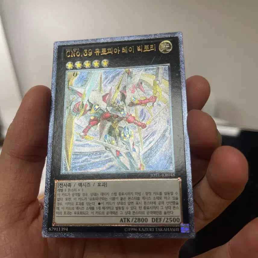[BUNJANG] CNO.39 Utopia Ray Victory Ultimate / CNO.39 유토피아 레이 빅토리 얼티