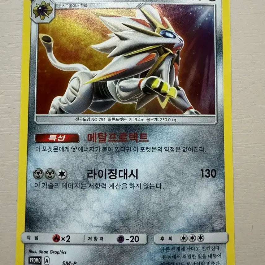 [BUNJANG] Pokemon Card Solgaleo League Prize 8th Place Promo / 포켓몬카드 솔가레오 리그프라이즈 8강 프로모
