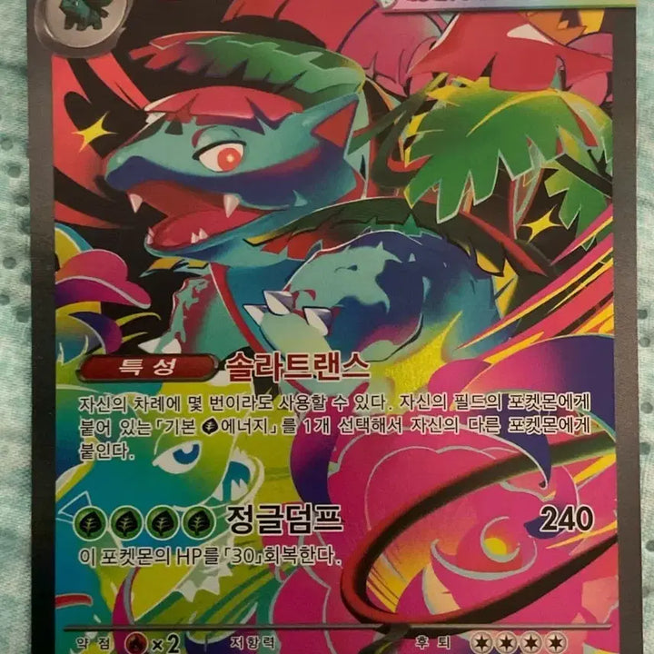 [BUNJANG] Mega Venusaur ex SAR / 메가 이상해꽃 ex sar