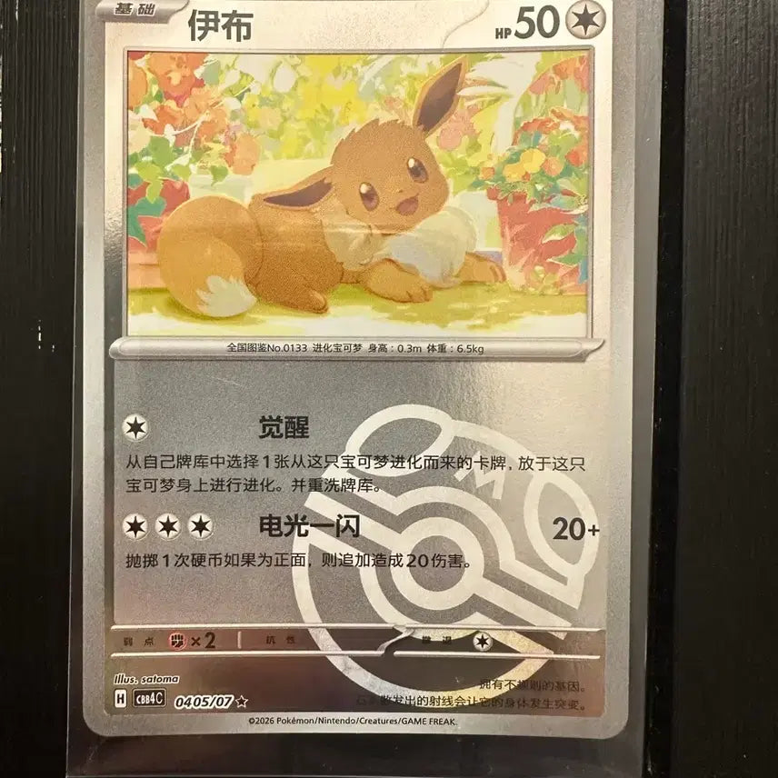 [BUNJANG] Pokemon Card Eevee Master Ball Mid-Print Gem Pack / 포켓몬카드 중판 gem pack 이브이 마스터볼