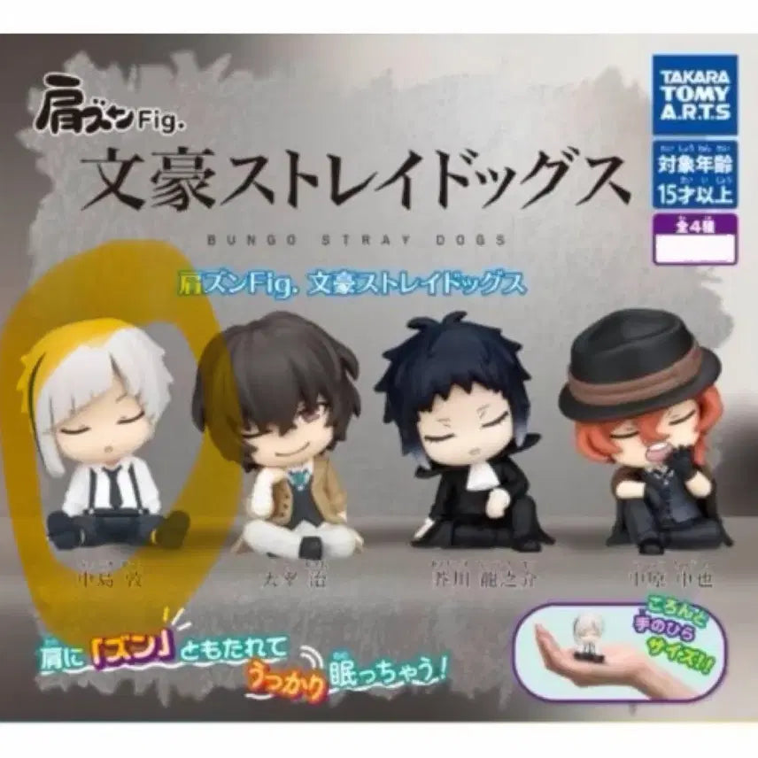 [BUNJANG] Bungo Stray Dogs Atsushi Shoulder Gacha / 문호스트레이독스 문스독 어깨쿵 가챠 아츠시 판매