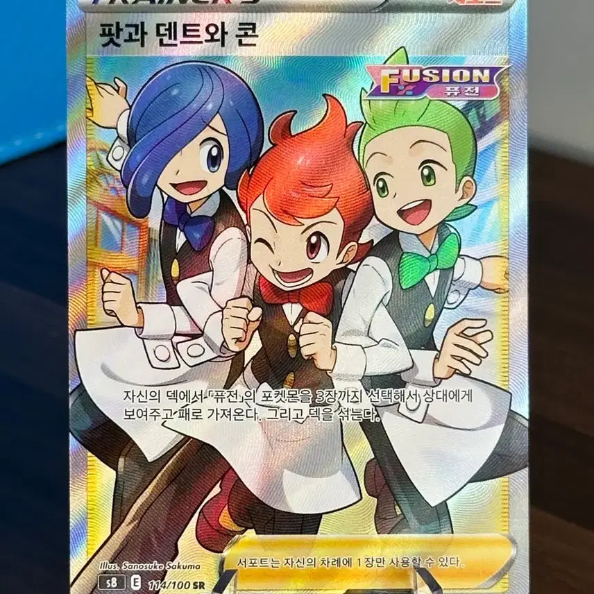 [BUNJANG] Pokemon Card Pot and Dent and Cone SR / 포켓몬 카드 팟과 덴트와 콘 SR