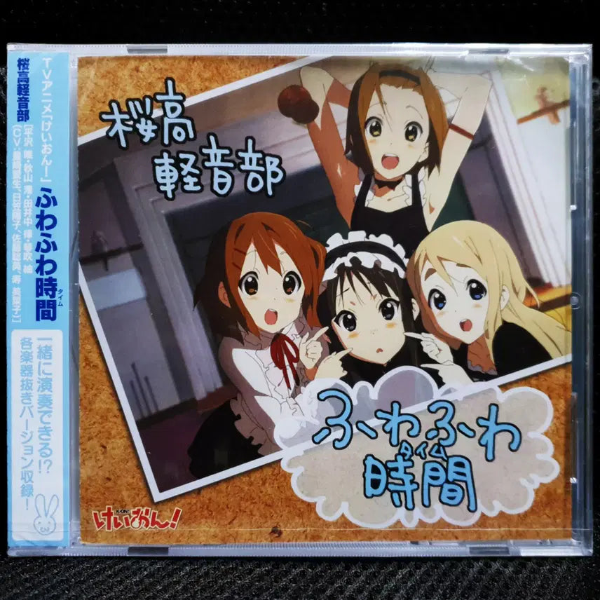 [BUNJANG] K-ON! Sakurako Kei-onbu Fuwafuwataim! CD First Press Limited Edition / 케이온! K-ON! 사쿠라코케이온부 후와후와타임) CD 초회한정 미개봉