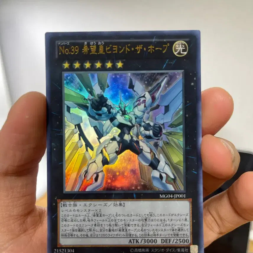 [BUNJANG] Yu-Gi-Oh! No. 39 Hope Hope Beyond the Hope Ultra Rare Japanese / 유희왕 No.39 희망황 비욘드 더 호프 울트라레어 일판
