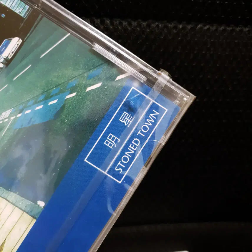 [BUNJANG] Akeboshi STONED TOWN (Naruto Wind) CD / 아케보시 Akeboshi STONED TOWN (나루토 Wind) CD