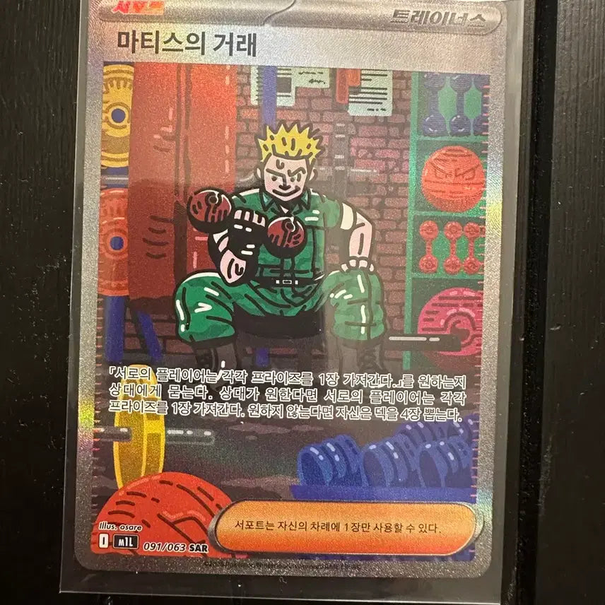 [BUNJANG] Pokemon Card Matis SAR / 포켓몬카드 마티스의 거래 sar