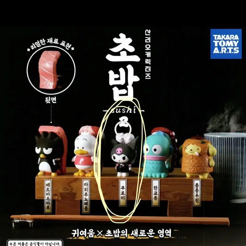 [BUNJANG] Sanrio Sushi Gacha Kuromi / 산리오 초밥 스시가챠 쿠로미