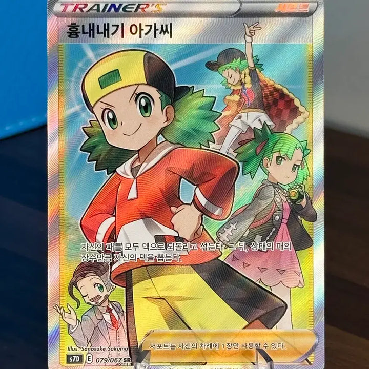 [BUNJANG] Pokemon Card "Imitating Lady" SR / 포켓몬 카드 흉내내기 아가씨 SR
