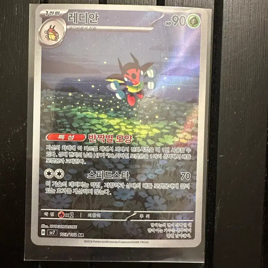 [BUNJANG] Pokemon Card : Radiant 103/102 AR / 포켓몬 카드 레디안 103/102 AR