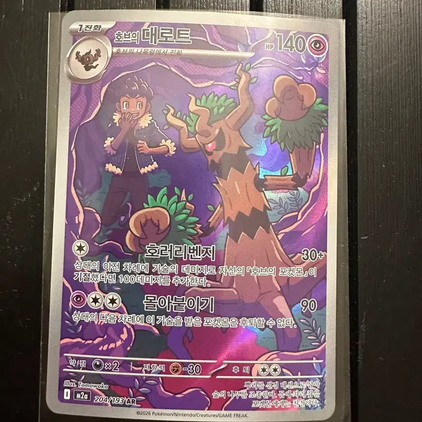 [BUNJANG] Pokemon Card Hob&