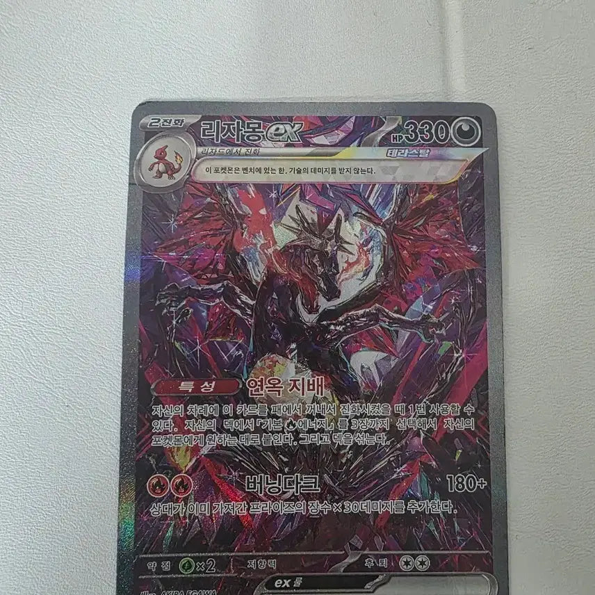 [BUNJANG] Charizard ex Terastal SAR 330/190 / 리자몽ex 테라스탈 330/190 SAR
