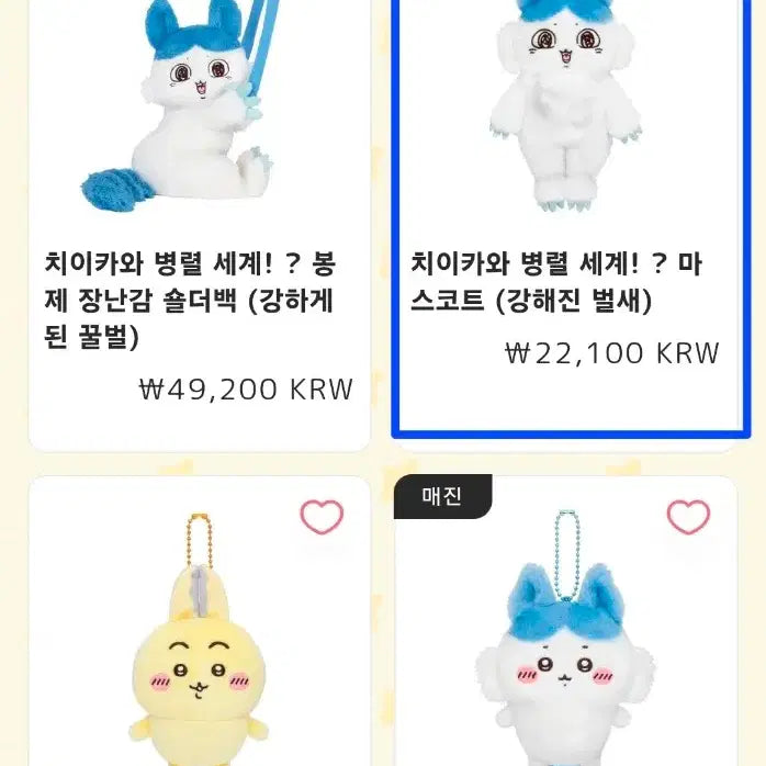 [BUNJANG] Chiikawa Mascot Plush (Sealed) / 치이카와 마스코트 인형(미개봉)