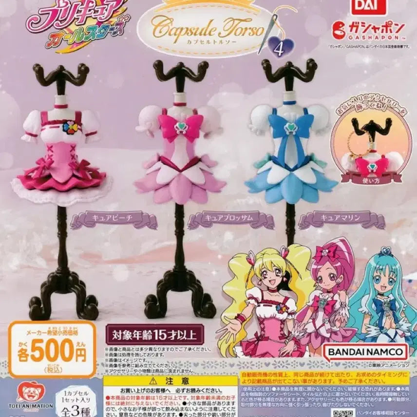 [BUNJANG] Pretty Cure Torso Gacha Cure Peach, Blossom, Marine Bundle Set / (단순 전시 O) 프리큐어 토르소 가챠 큐어 피치, 블로썸, 마린 일괄