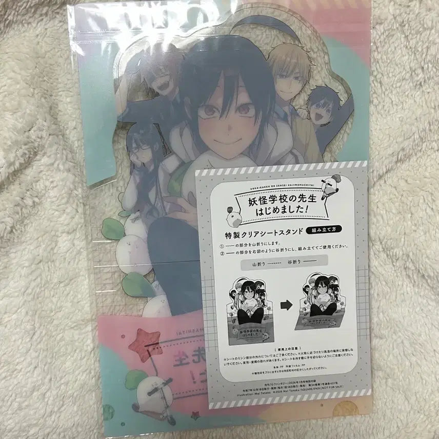 [BUNJANG] Yokai Gakko Sensei ni Narimashita Clear Stand Bonus Special Edition / 요괴학교 선생님이 되었습니다 클리어스탠드 부록 특전