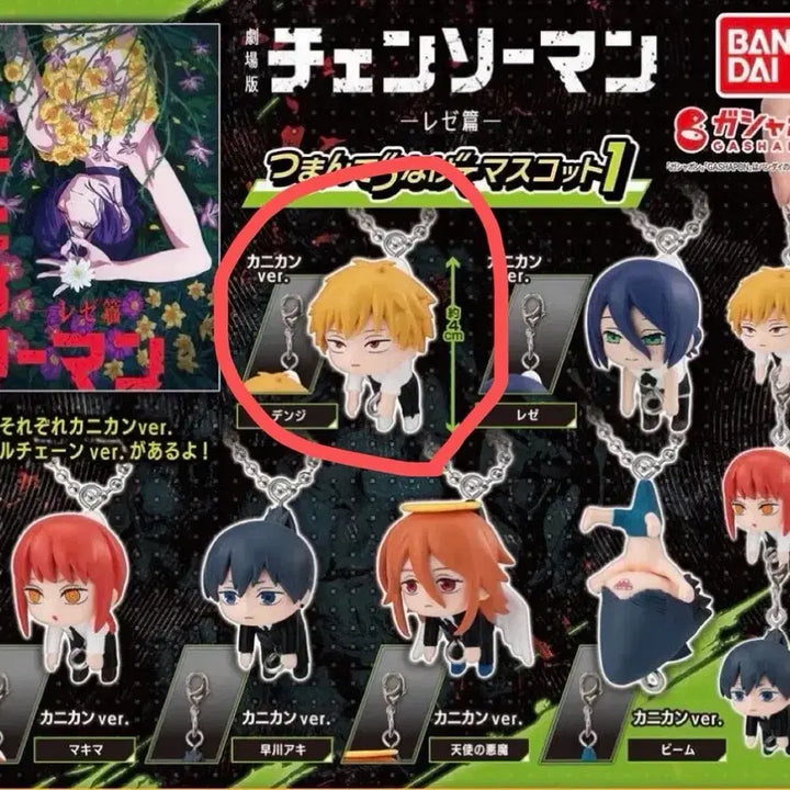 [BUNJANG] Chainsaw Man Theater Version - Rere Edition Gacha Mascot Vol. 1 (Denji) / 극장판 체인소맨 레제편 가챠 마스코트 1탄 (덴지)