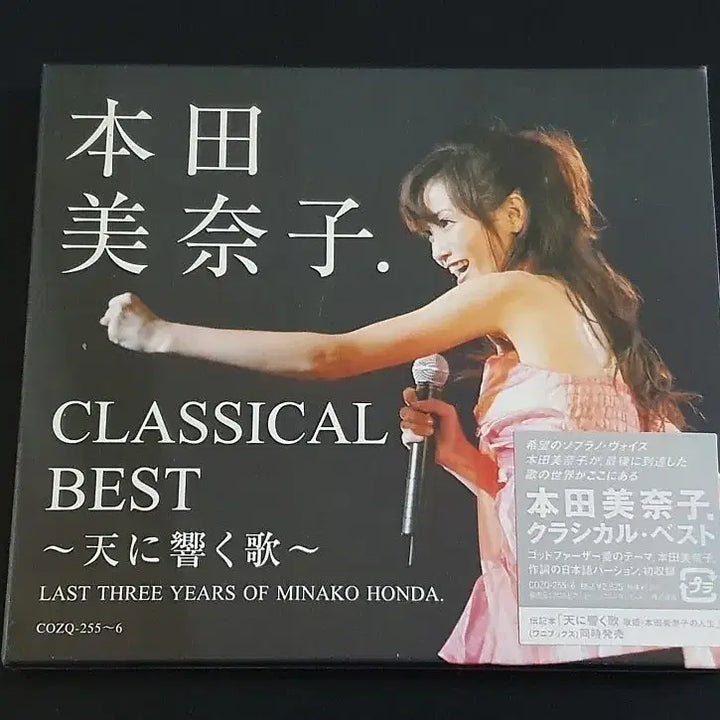 [BUNJANG] Minako Honda Classical Best: Ten ni Hibiku Uta (CD+DVD) Sealed / 혼다미나코 앨범 하늘에 울려퍼지는 노래 (CD+DVD) 신품 미개봉