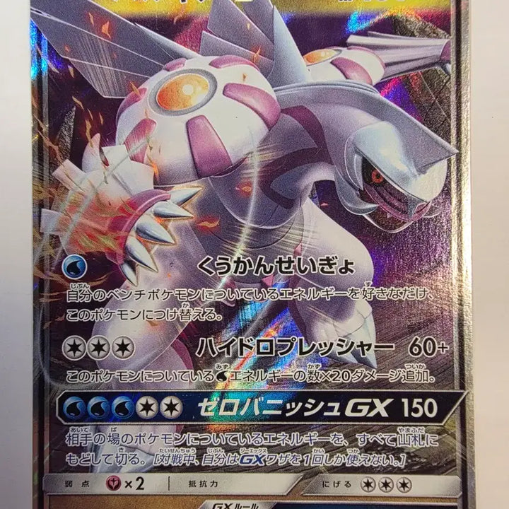 [BUNJANG] Vintage Japanese Pokemon Card - Palkia GX / 빈티지)포켓몬카드 일판 펄기아GX