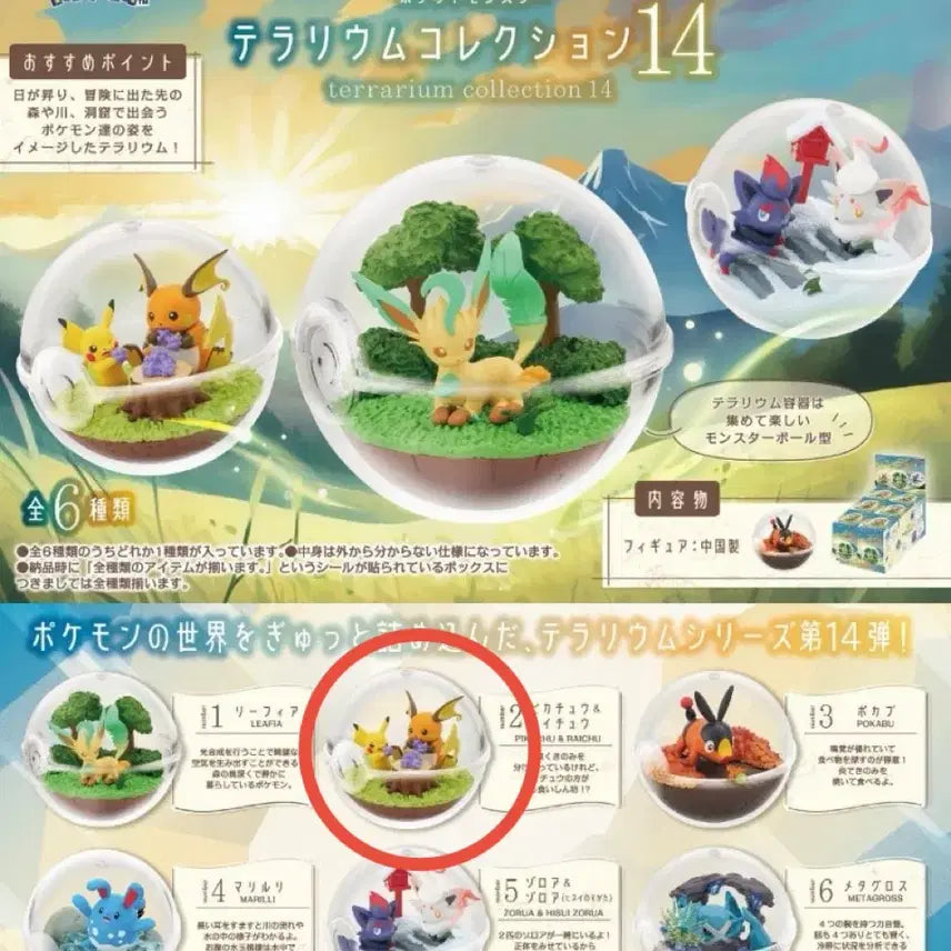 [BUNJANG] Pokemon Terrarium Collection 14 Pikachu Raichu Figure / 포켓몬 테라리움 컬렉션 14 피카츄 라이츄
