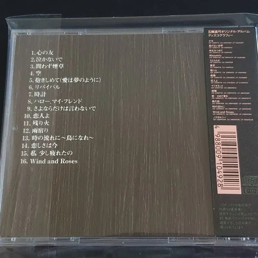 [BUNJANG] Itsuwa Mayumi New Best Selection City Pop Album / 이츠와 마유미 앨범 New Best Selection 베스트 음반 시티팝