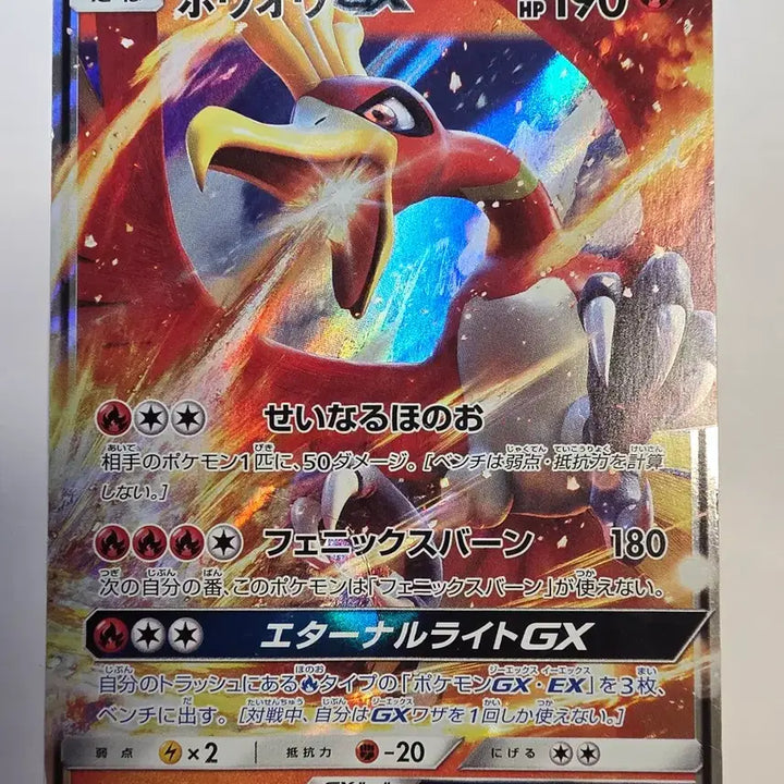 [BUNJANG] Vintage Japanese Holo Ho-Oh GX Pokemon Card / 빈티지)포켓몬카드 일판 칠색조GX