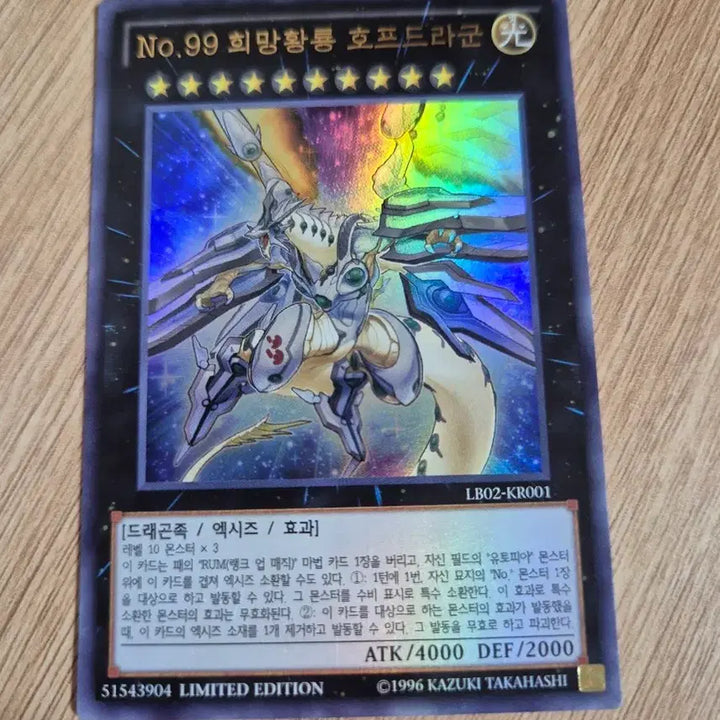 [BUNJANG] Yu-Gi-Oh! No.99 Hope Dragon Emblema Twin Dragon Ultimate Rare (LB02-KR001) / 유희왕 No.99 희망황룡 호프드라군 울레