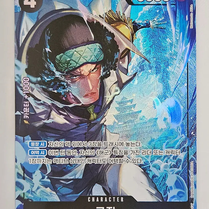 [BUNJANG] Kuzan OP11-084 R Rare Card / OP11-084 쿠잔 R페레