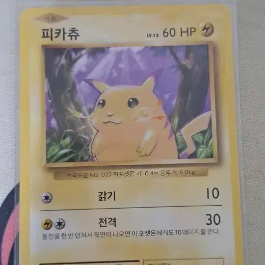 [BUNJANG] Pokemon Card Pikachu 2016 / 포켓몬카드 피카츄 2016