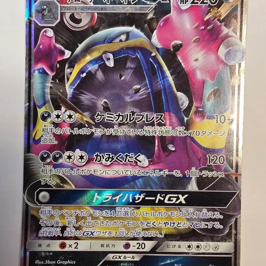 [BUNJANG] Vintage Japanese Pokemon Card - Jibbak GX / 빈티지)포켓몬카드 일판 질뻑이GX
