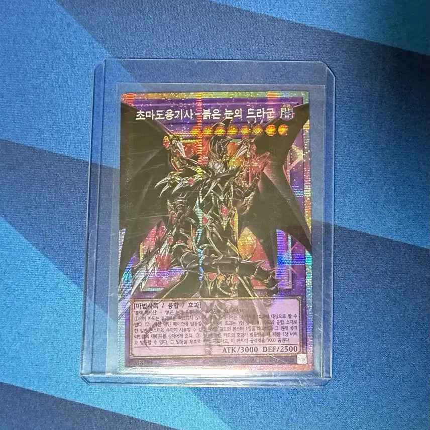 [BUNJANG] Yu-Gi-Oh! Red-Eyes Dark Dragoon Ultra Rare / 유희왕 초마도용기사 붉은 눈의 드라군 오버프싴