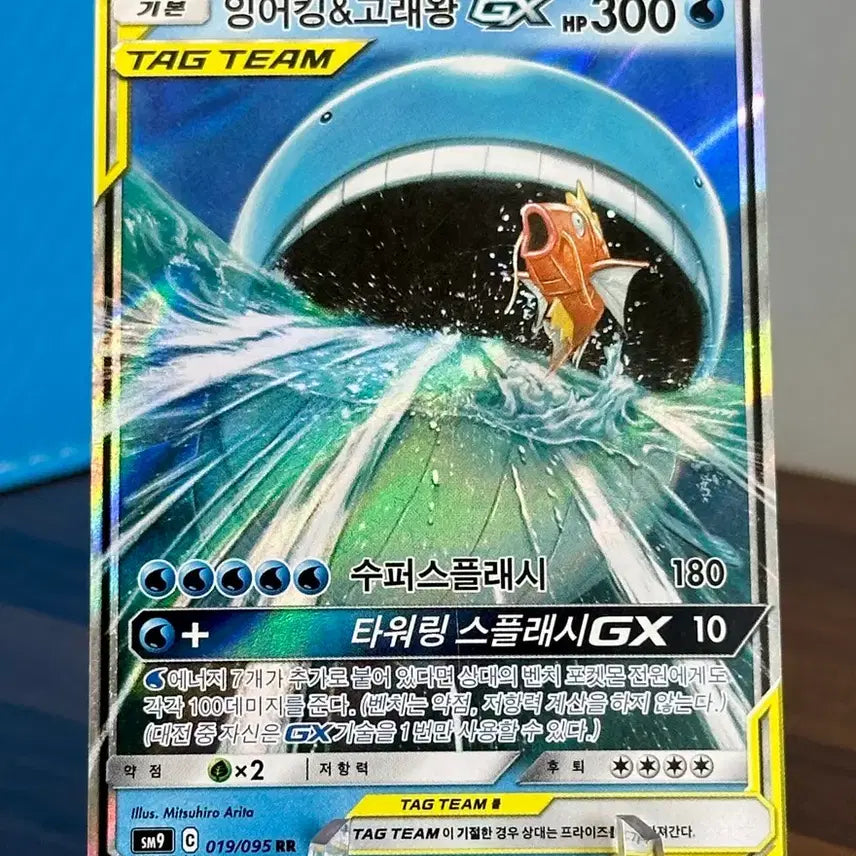 [BUNJANG] Pokemon Card Magikarp &amp; Wailord Tag Team GX / 포켓몬 카드 잉어킹&amp;고래왕 태그팀 GX