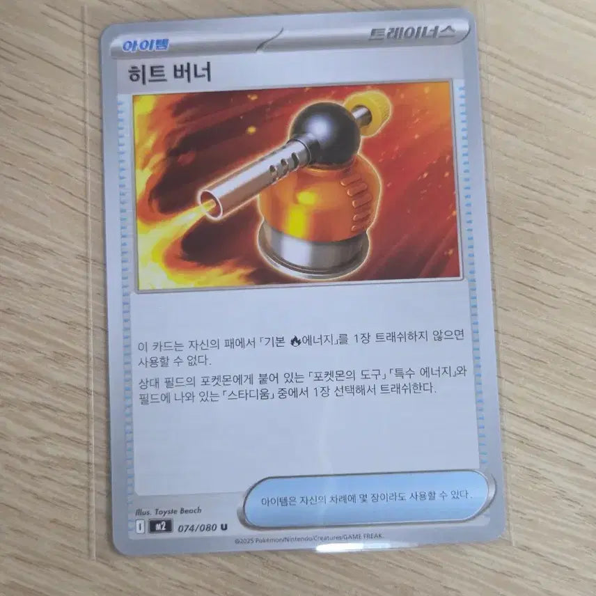 [BUNJANG] Pokemon Card Heat Burner (Set of 2) / 포켓몬 카드 히트 버너(2개 보유)