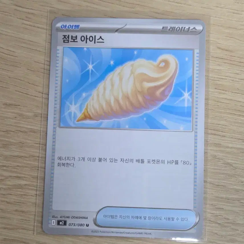 [BUNJANG] Pokemon Card Jumbo Ice / 포켓몬카드 점보 아이스(2개 보유)