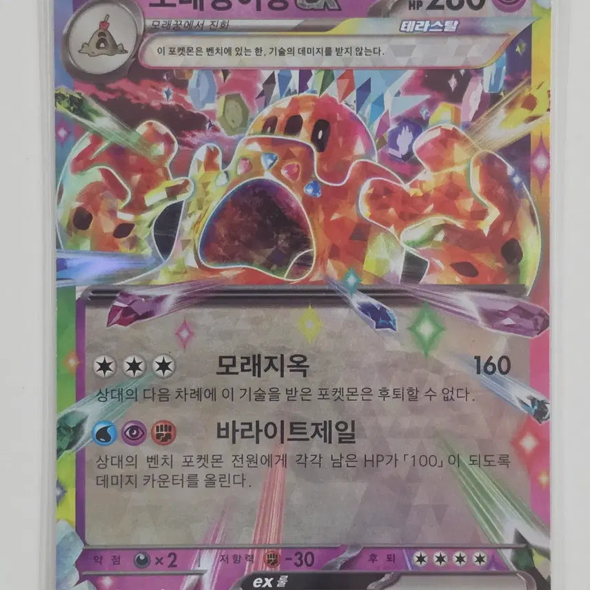 [BUNJANG] Pokemon Card Sandaconda ex RR 057/106 / 포켓몬 카드 모래성이당 ex rr 057/106