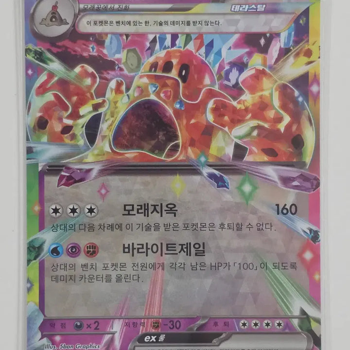 [BUNJANG] Pokemon Card Sandygast ex RR 057/106 / 포켓몬 카드 모래성이당 ex rr 057/106