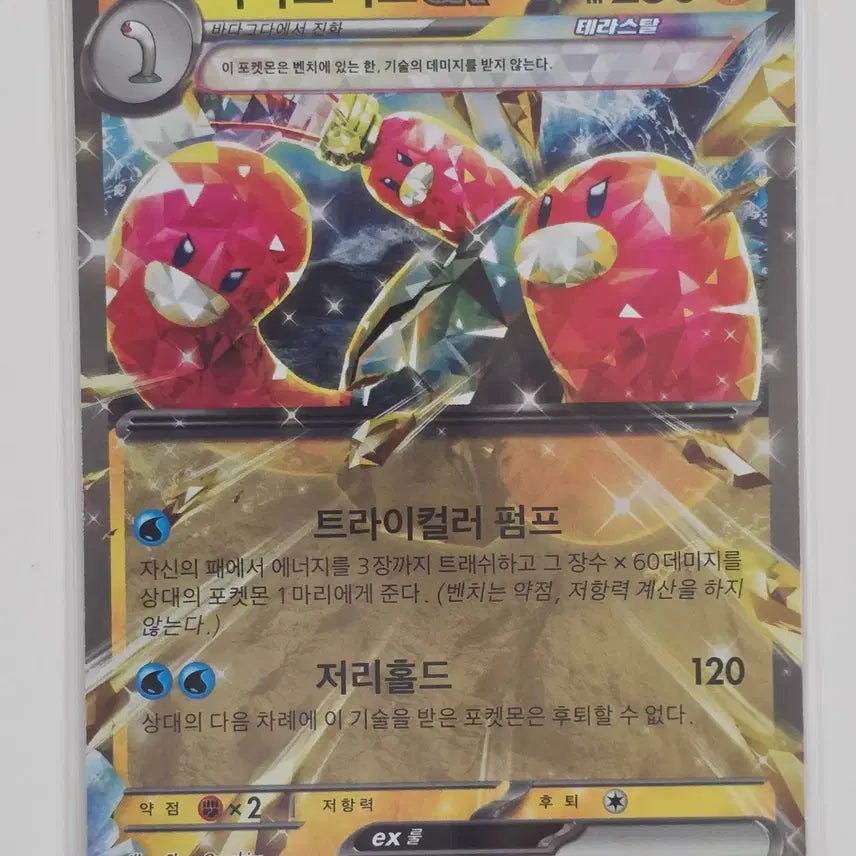 [BUNJANG] Pokemon Card Bottom Trio ex RR 025/071 / 포켓몬 카드 바닥트리오 ex rr 025/071