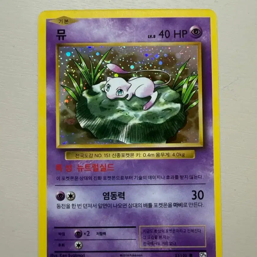 [BUNJANG] Pokemon Card CP6 Mew Holo / 포켓몬카드 CP6 뮤 홀로