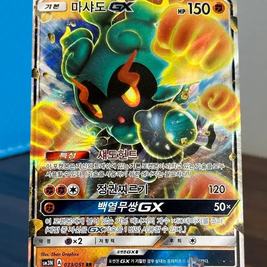 [BUNJANG] Pokemon Card Marshadow GX / 포켓몬 카드 마샤도 GX