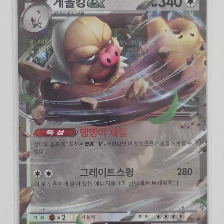 [BUNJANG] Pokemon Card Slaking ex RR 084/106 / 포켓몬 카드 게을킹 ex rr 084/106