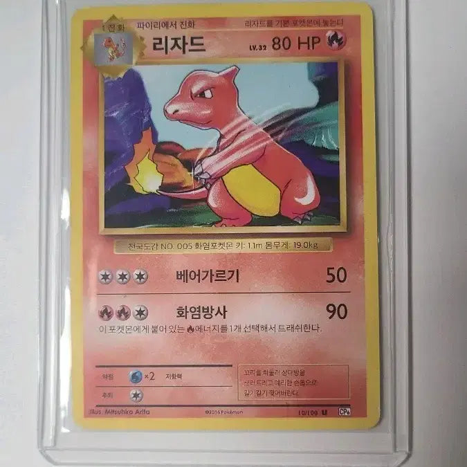 [BUNJANG] Pokemon Card Charizard 20th Anniversary / 포켓몬카드 리자드 20주년
