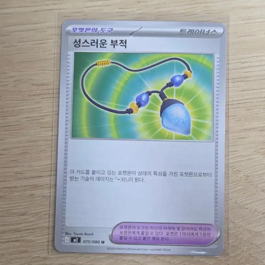 [BUNJANG] Sacred Amulet / 성스러운 부적