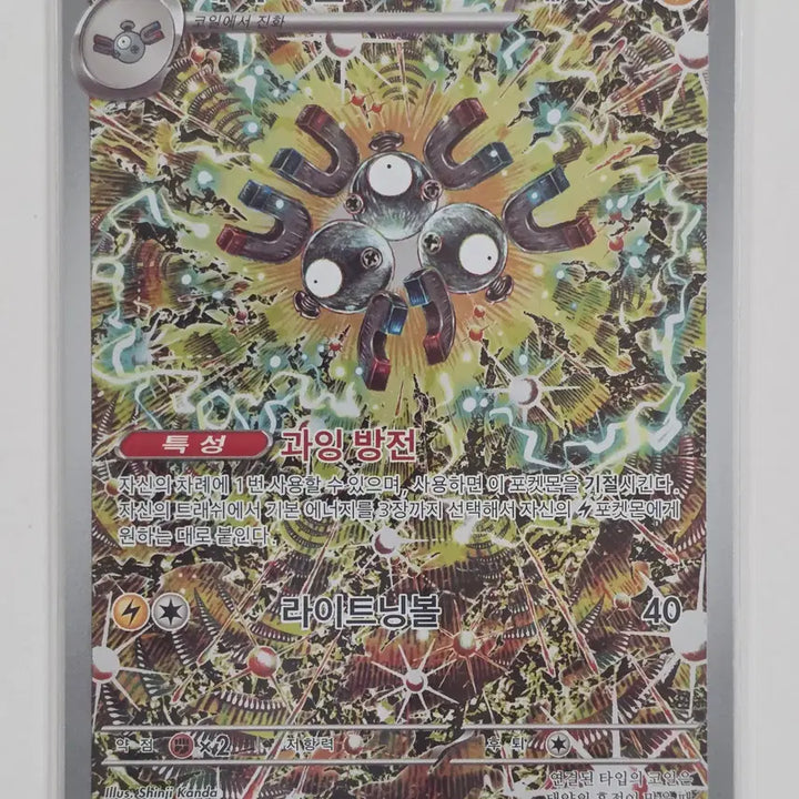 [BUNJANG] Pokemon Card Rarecoil AR 112/106 / 포켓몬 카드 레어코일 ar 112/106