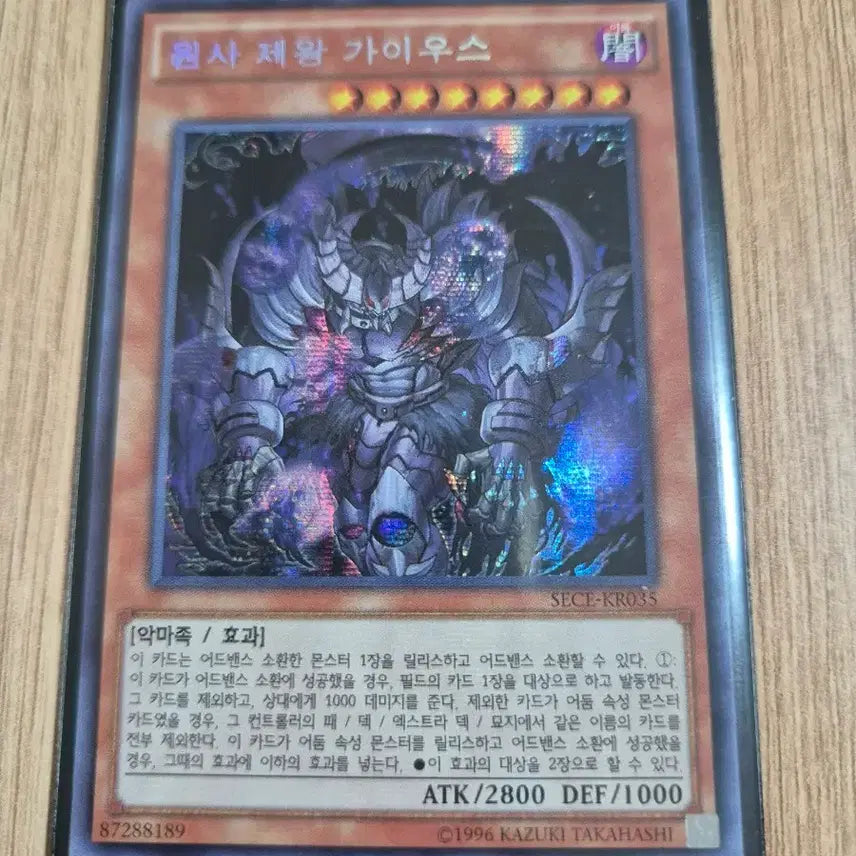 [BUNJANG] Yu-Gi-Oh! Legendary Giant Soldier of Magic SE - Secret Rare / 유희왕 원사 제왕 가이우스 시크릿레어